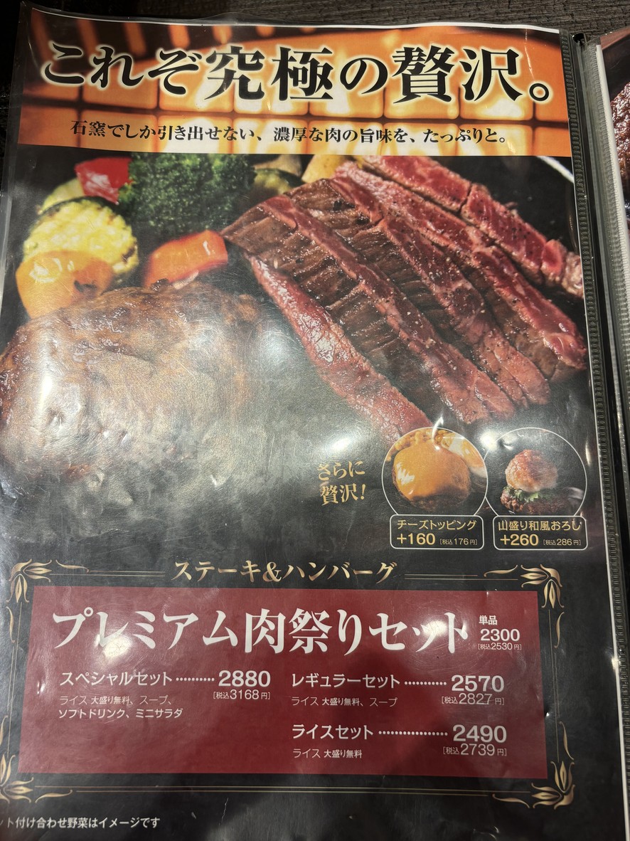 Ishigamaya Hamburg menu 2