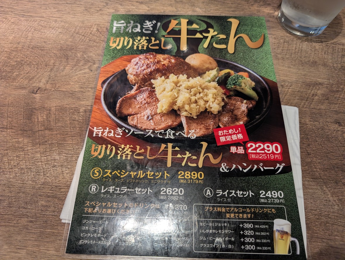 Ishigamaya Hamburg menu 3