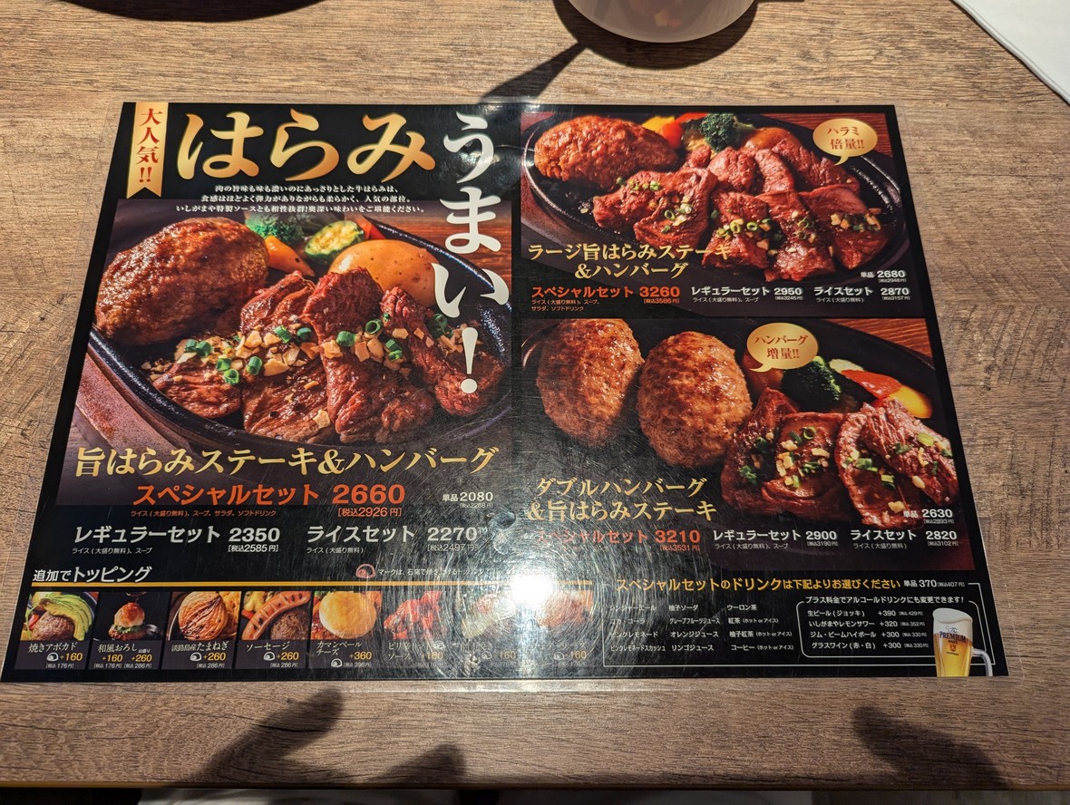 Ishigamaya Hamburg menu 4