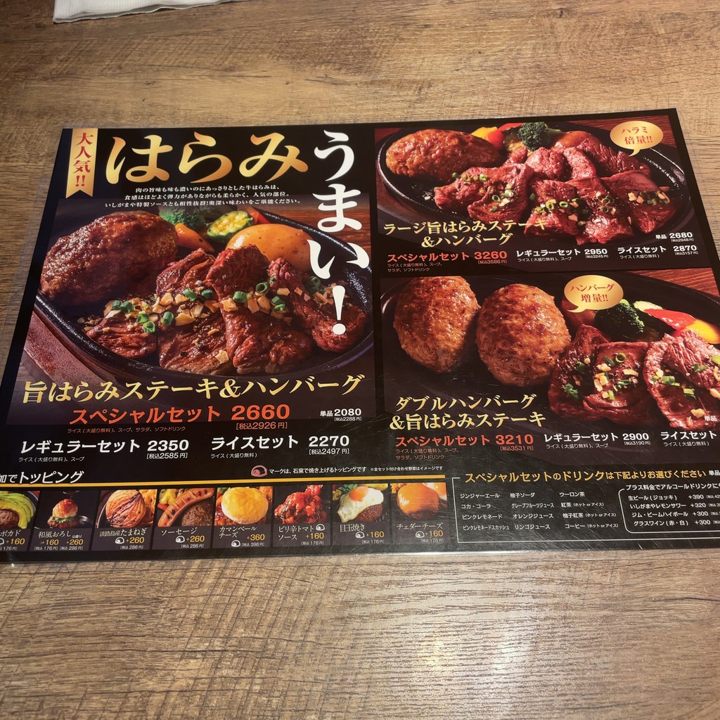 Ishigamaya Hamburg menu 5