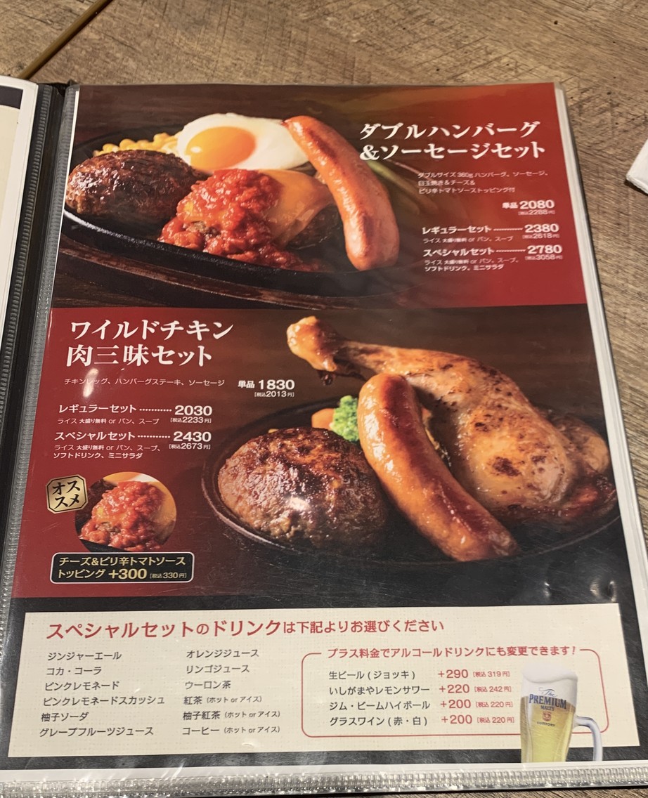 Ishigamaya Hamburg menu 6