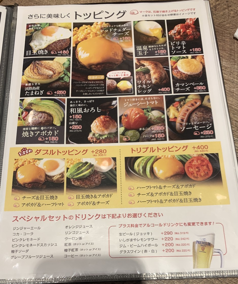 Ishigamaya Hamburg menu 8