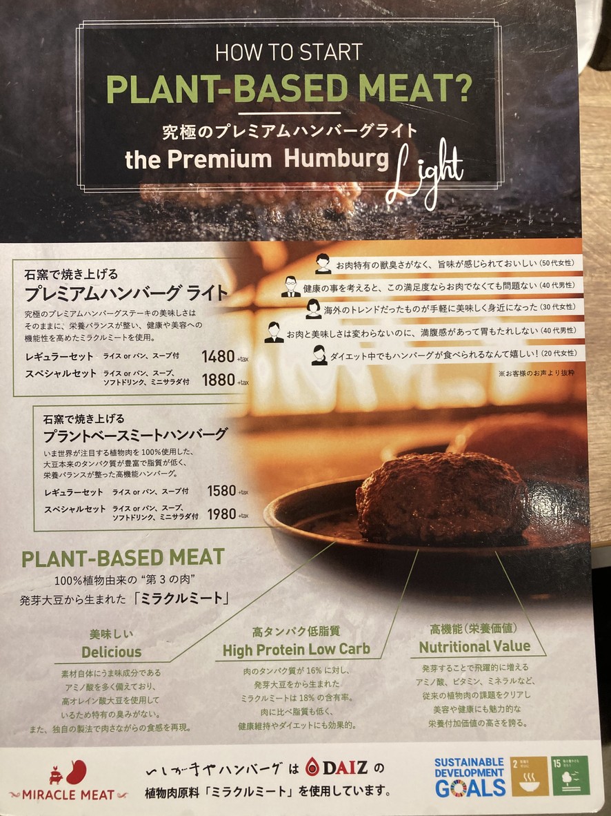 Ishigamaya Hamburg menu 9