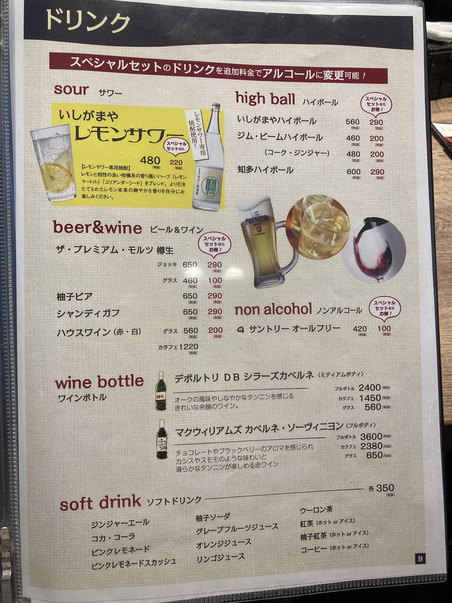 Ishigamaya Hamburg menu 10