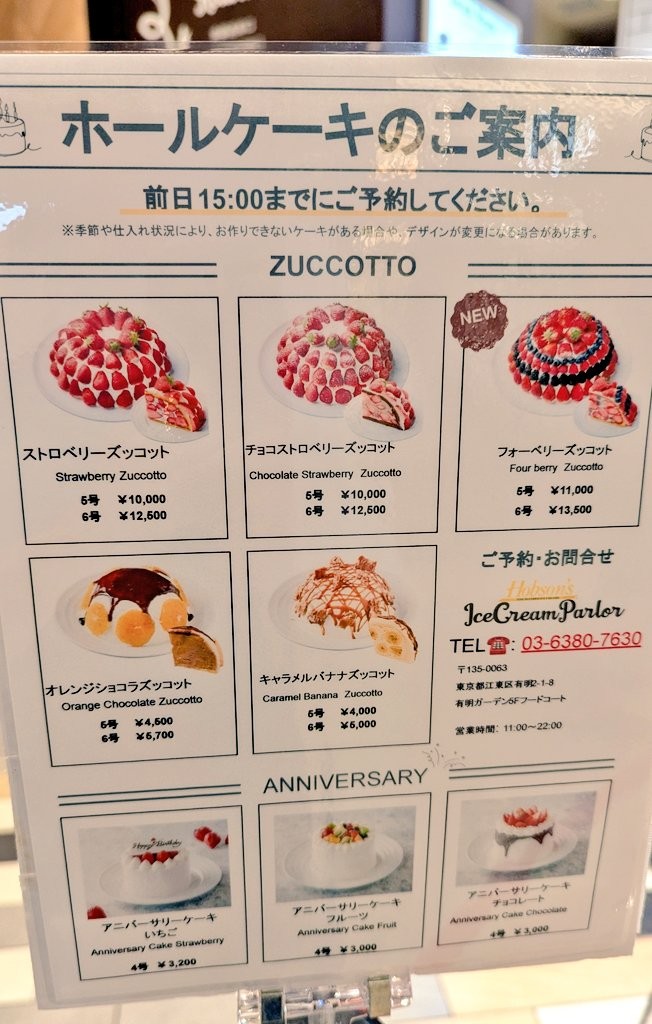 Hobson's Ice Cream Parlor Ariake Garden menu 2