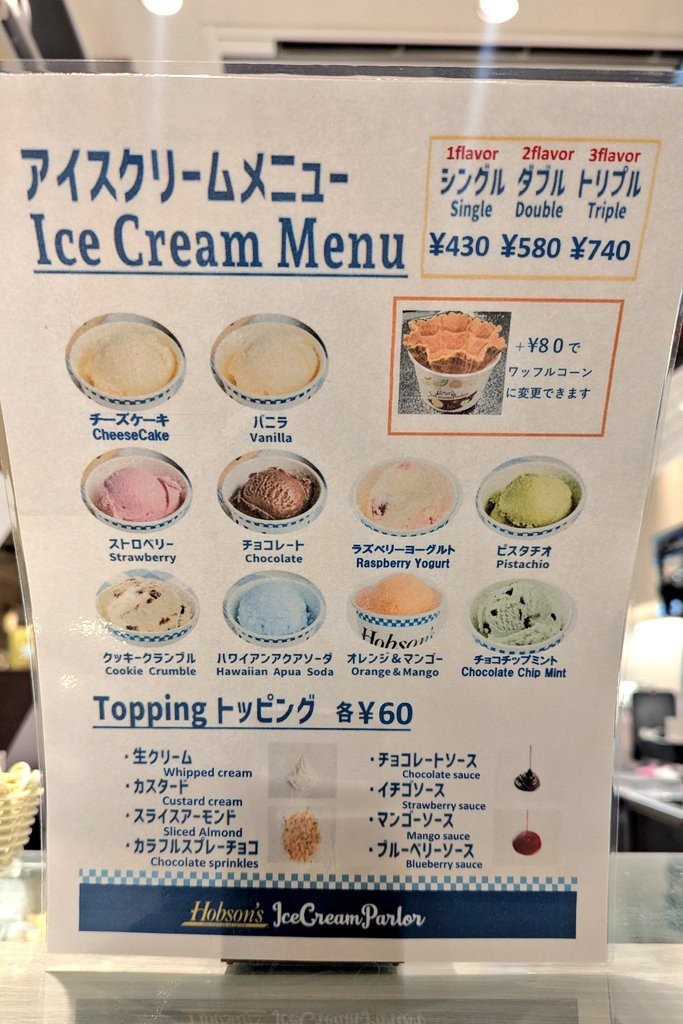 Hobson's Ice Cream Parlor Ariake Garden menu 3