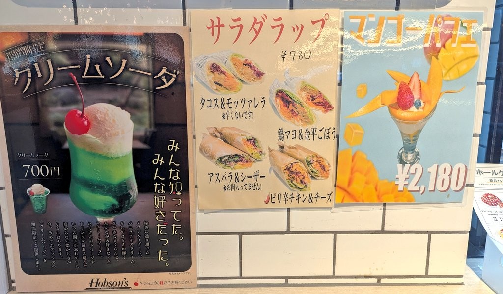 Hobson's Ice Cream Parlor Ariake Garden menu 6