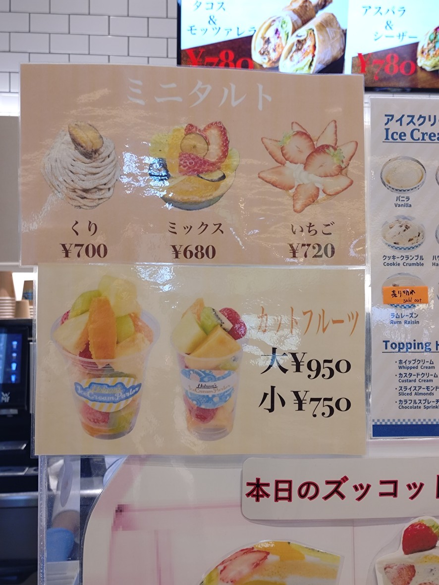 Hobson's Ice Cream Parlor Ariake Garden menu 7
