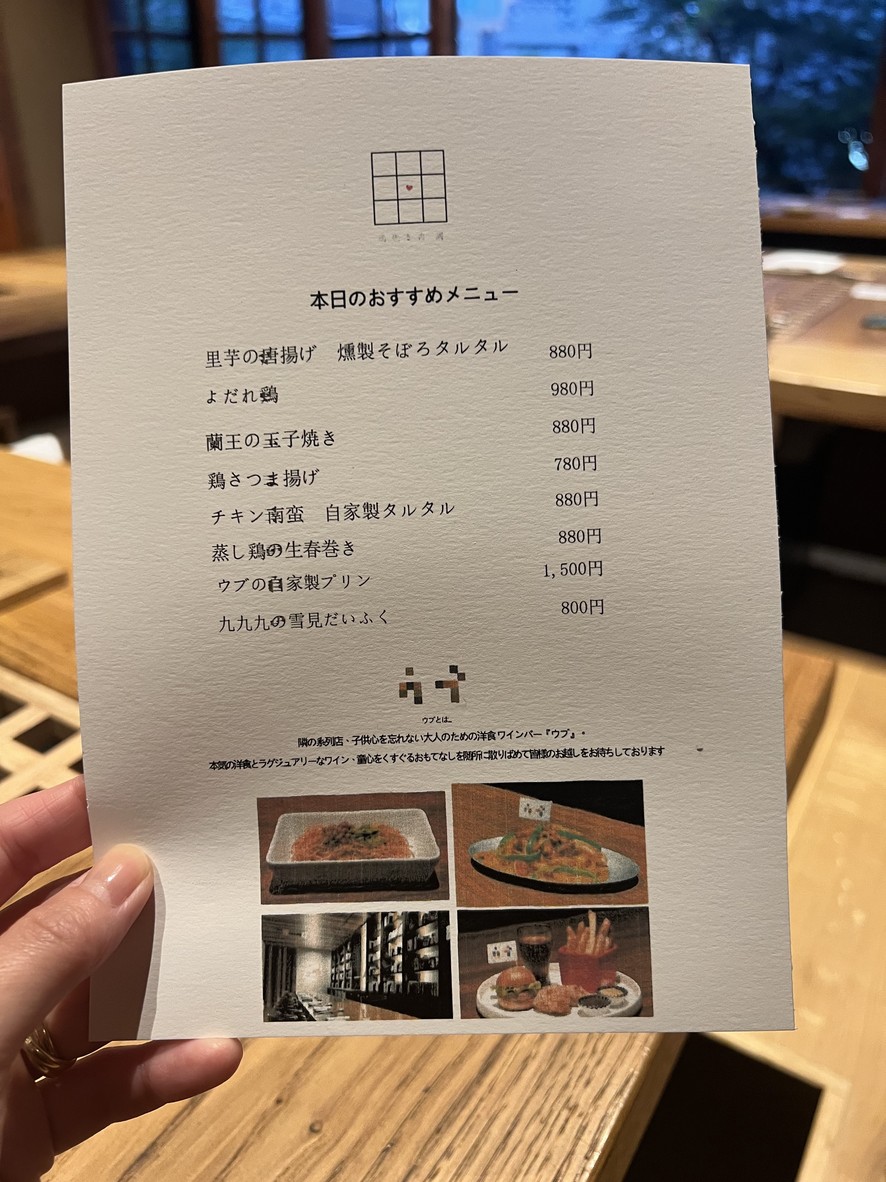 Yakiniku de pollo "Kagomori" menu 1