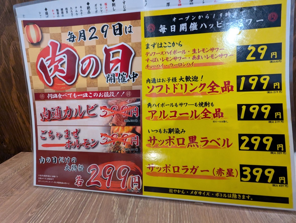 Yakiniku Horumon Meidai-mae Nikuryu Center menu 3