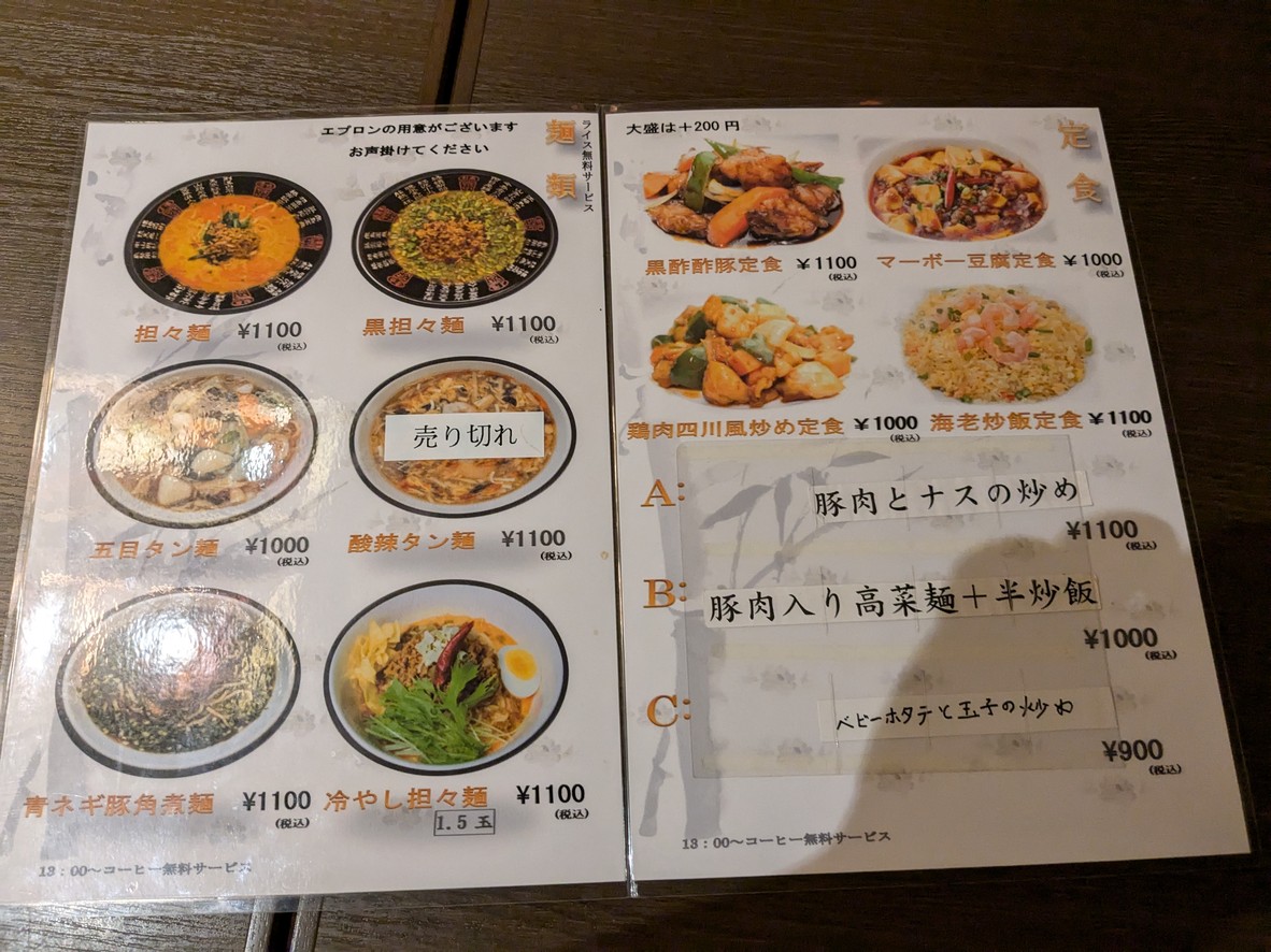 Kinmonkaku menu 1