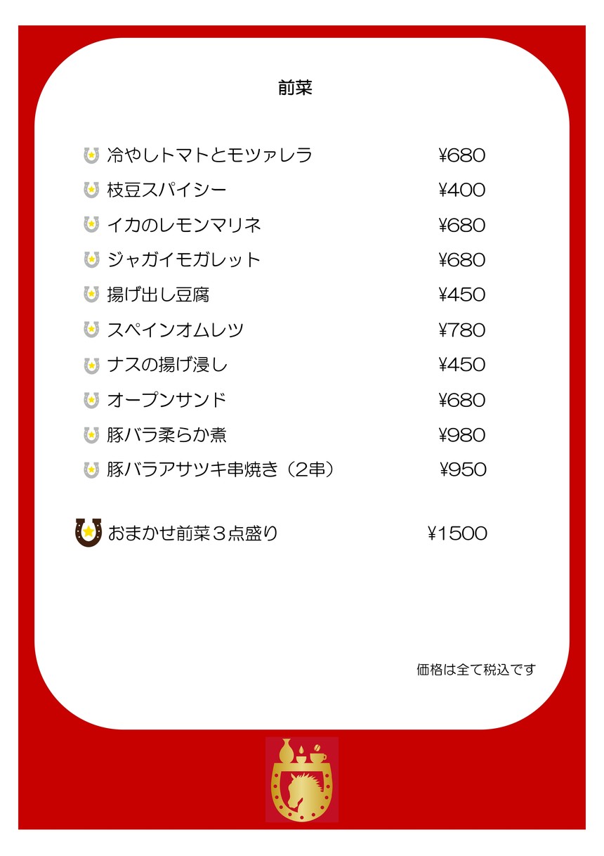 bistro INANAKI menu 1