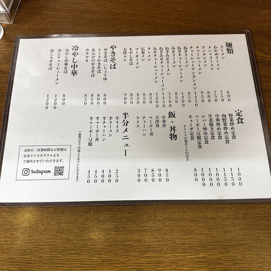 Daiichigen menu 1