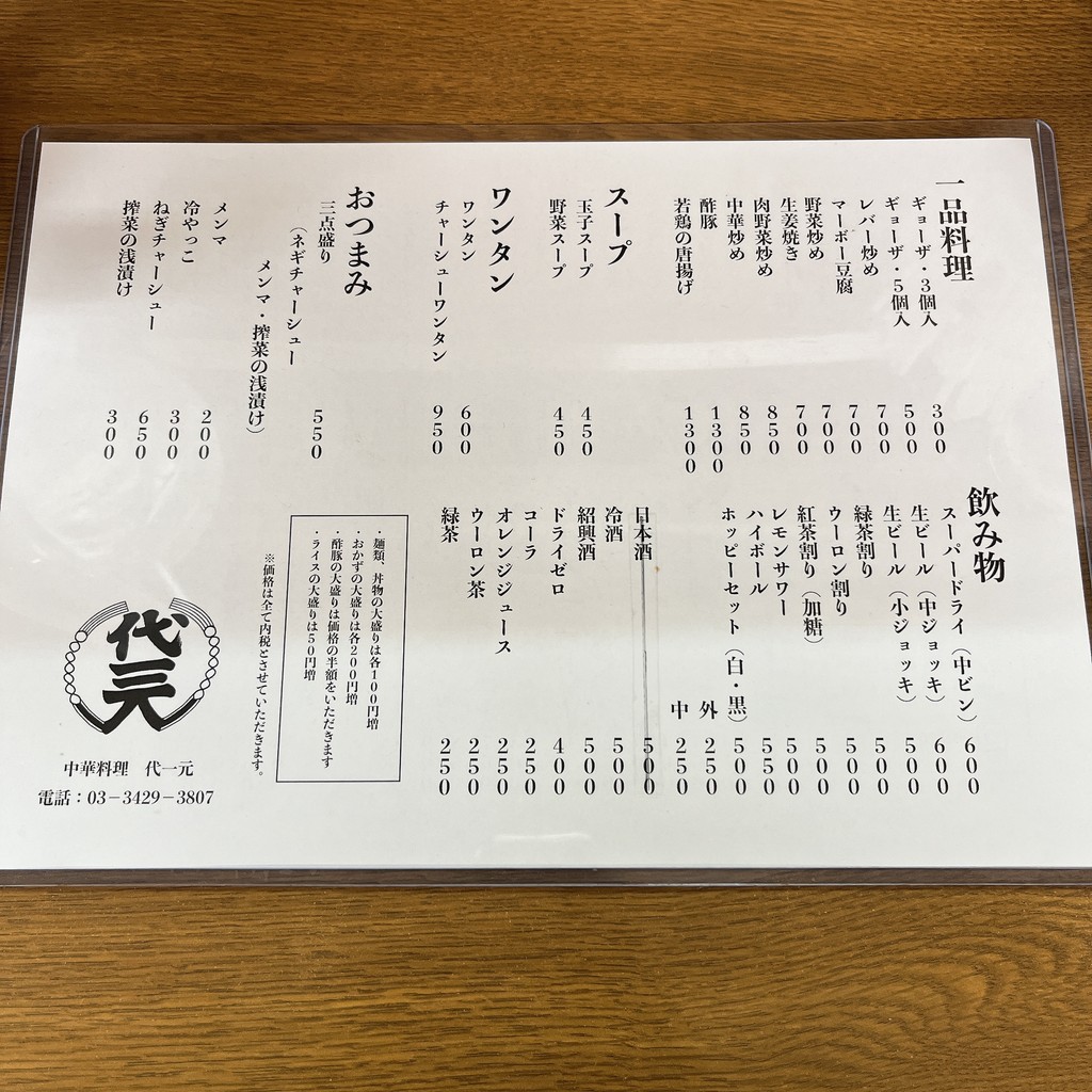 Daiichigen menu 2