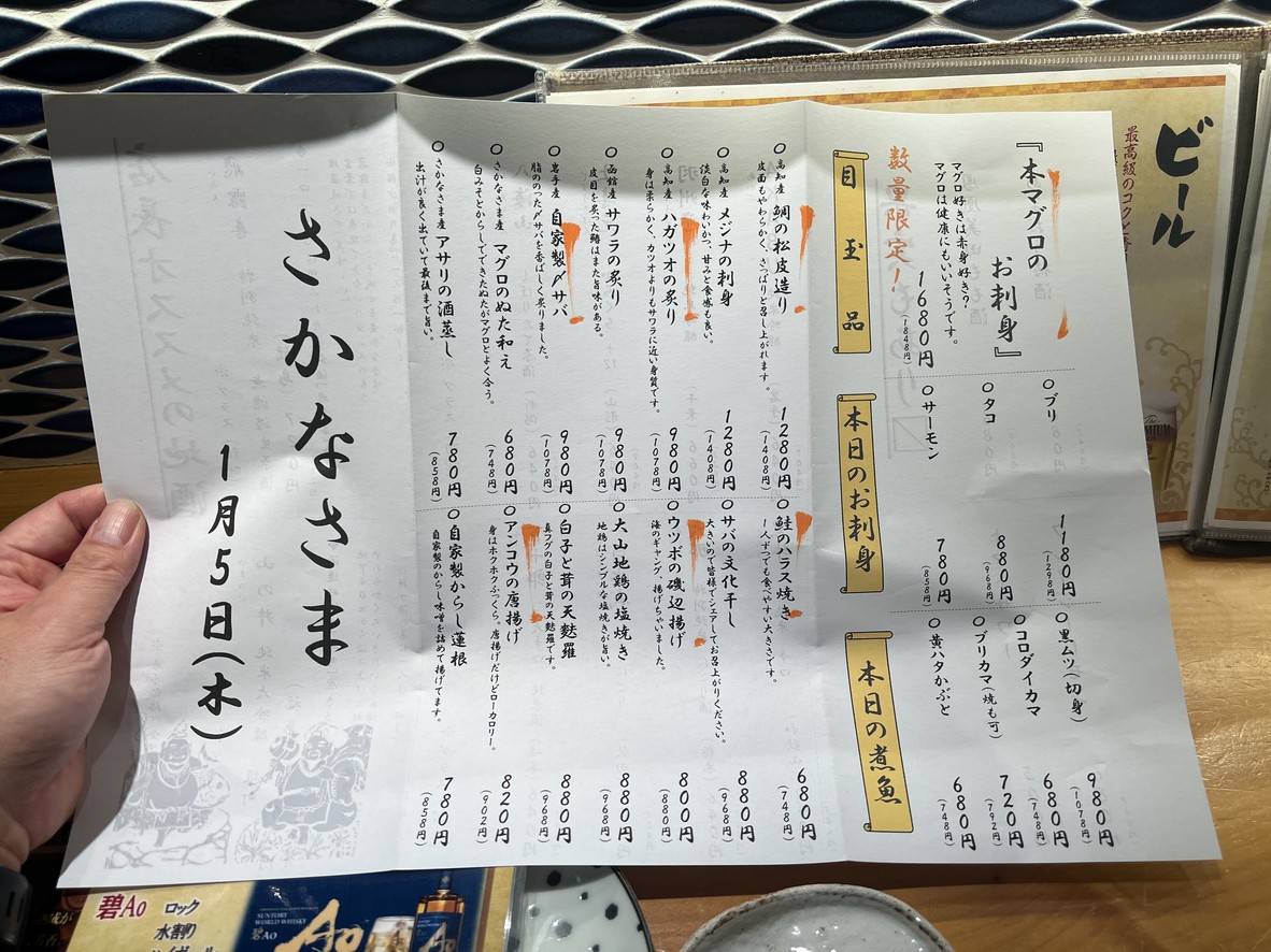 Sakanasama menu 1