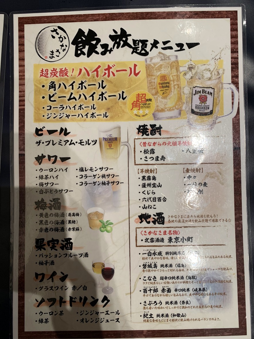 Sakanasama menu 2