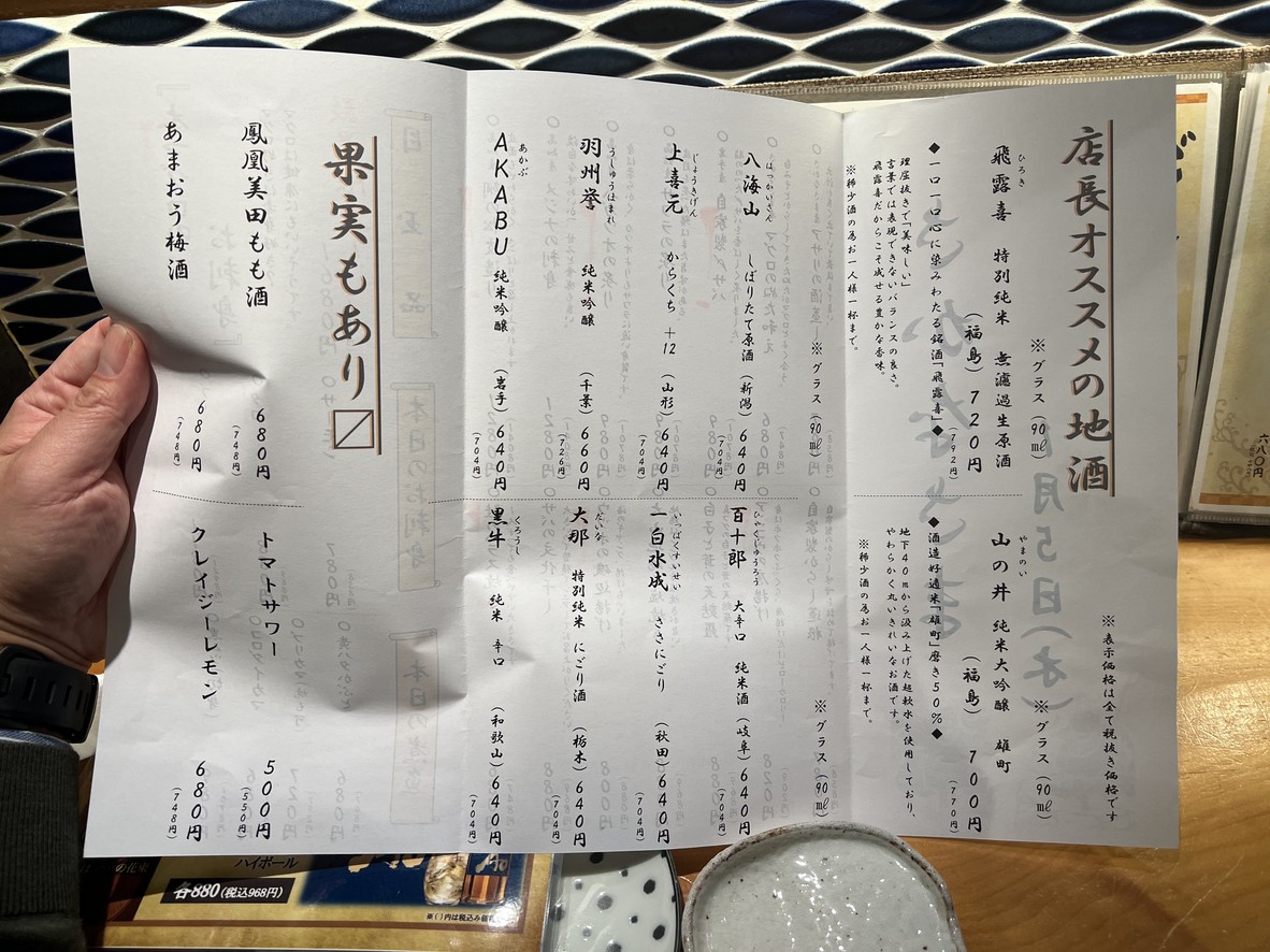 Sakanasama menu 3