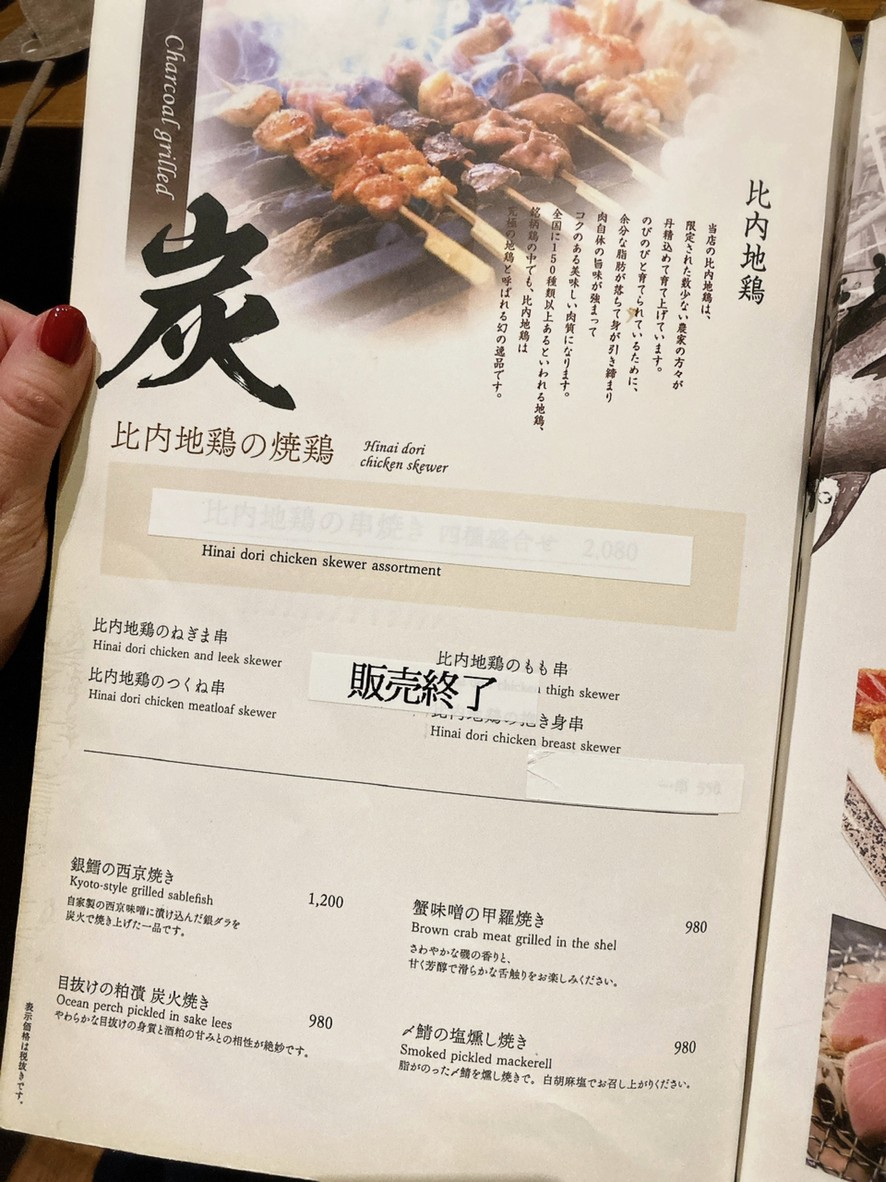 Washoku Bishoku Maimon Shinagawa menu 2