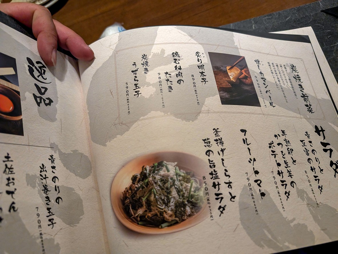 Ryomakaido Shinagawa menu 1