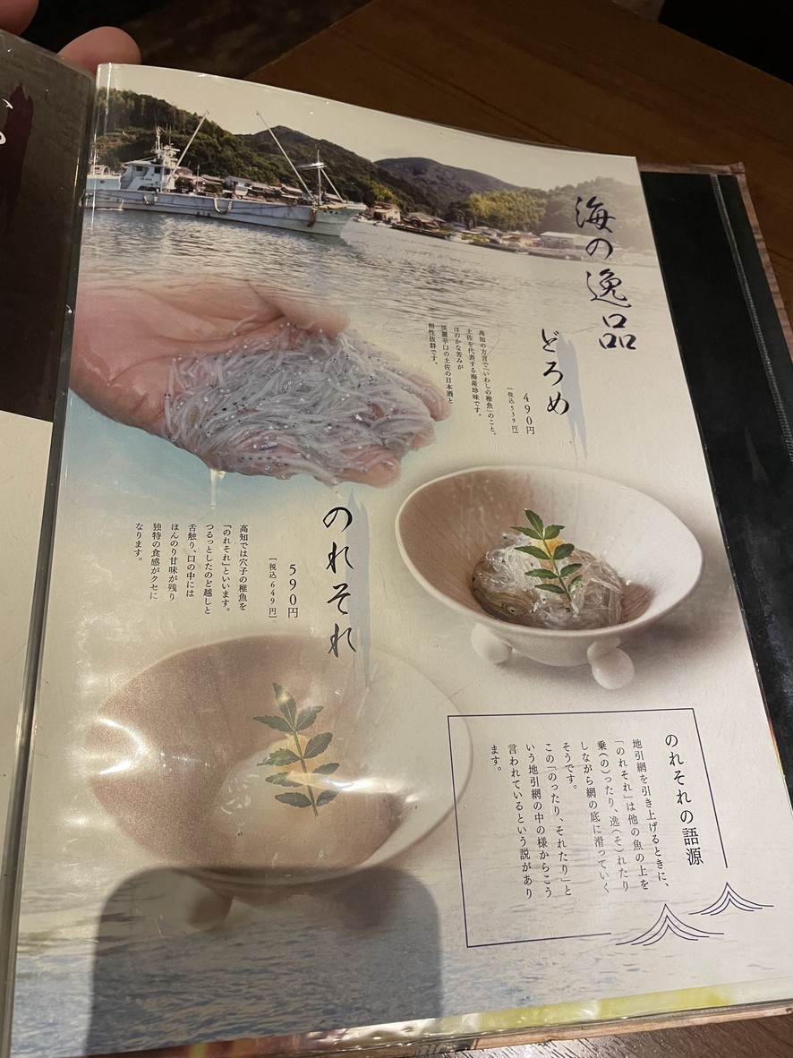 Ryomakaido Shinagawa menu 2