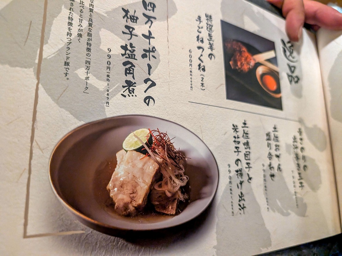 Ryomakaido Shinagawa menu 3
