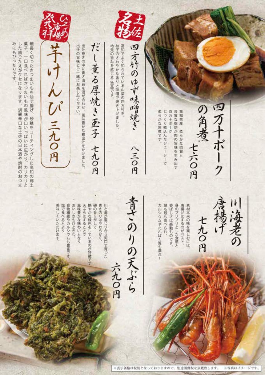 Ryomakaido Shinagawa menu 4