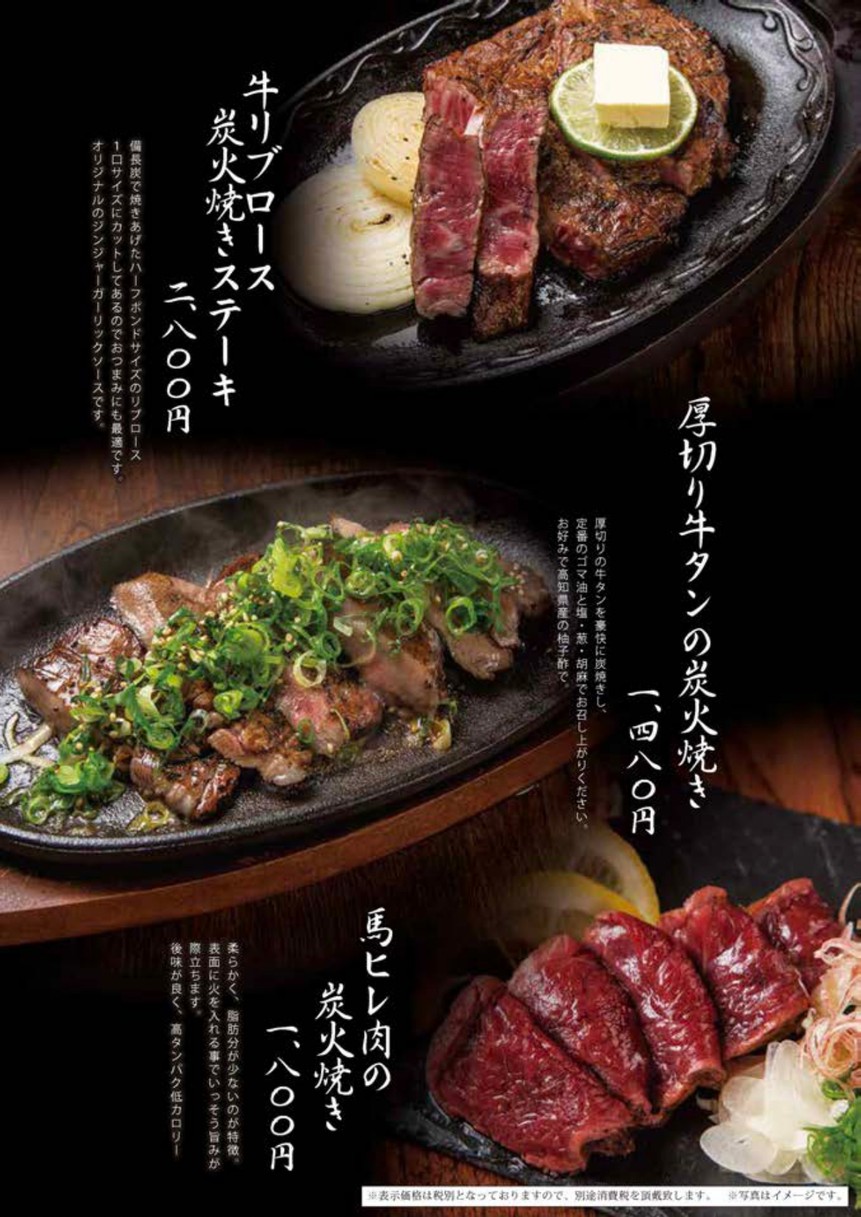 Ryomakaido Shinagawa menu 5