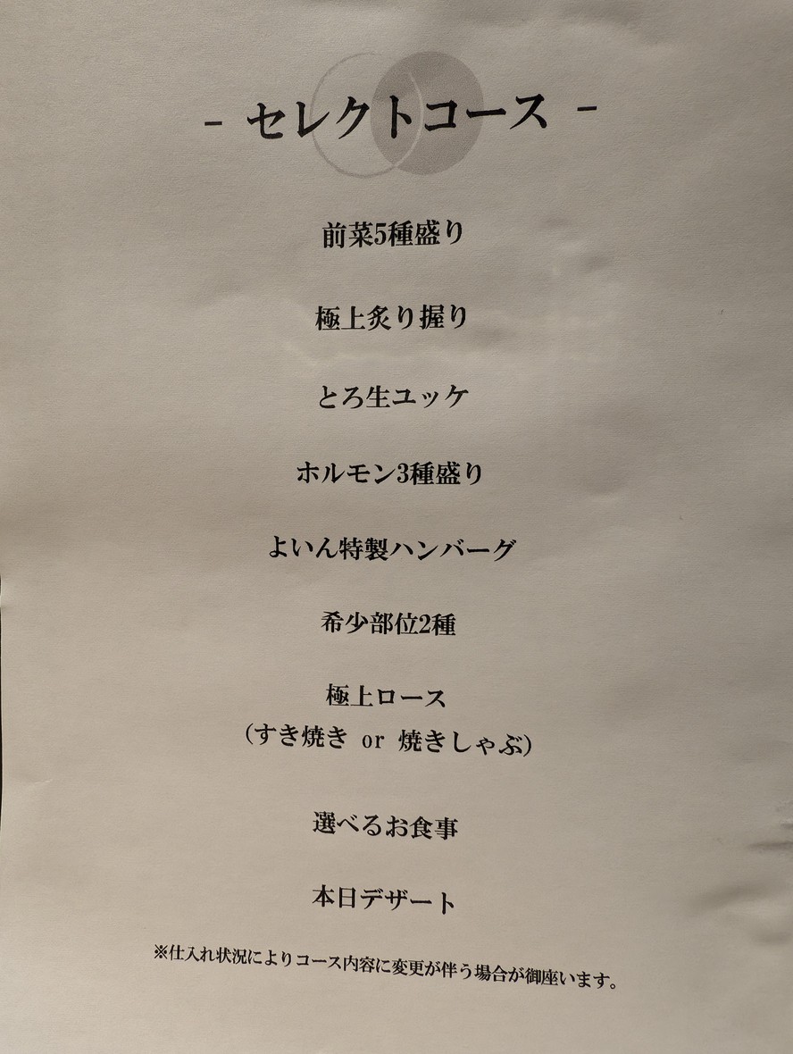Yakiniku Yoin Ebisu menu 1