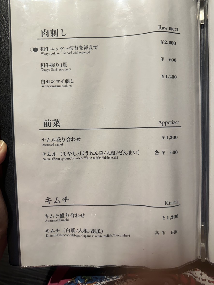 Yakiniku Yoin Ebisu menu 2