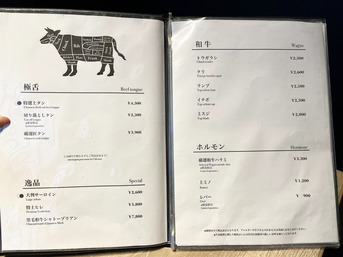 Yakiniku Yoin Ebisu menu 3
