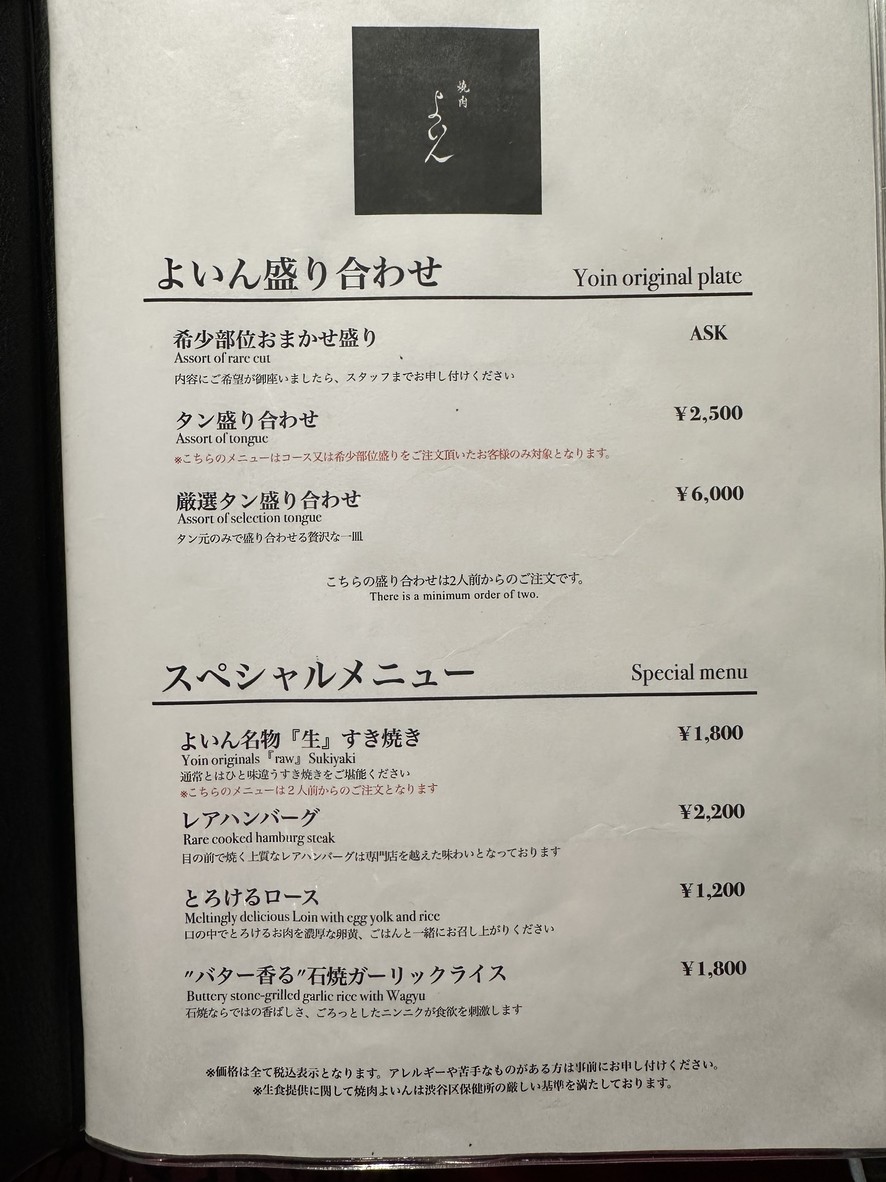 Yakiniku Yoin Ebisu menu 4