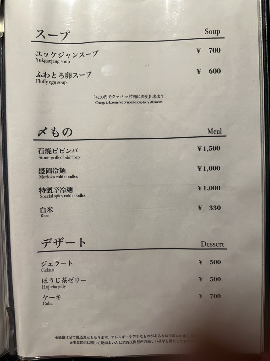 Yakiniku Yoin Ebisu menu 5