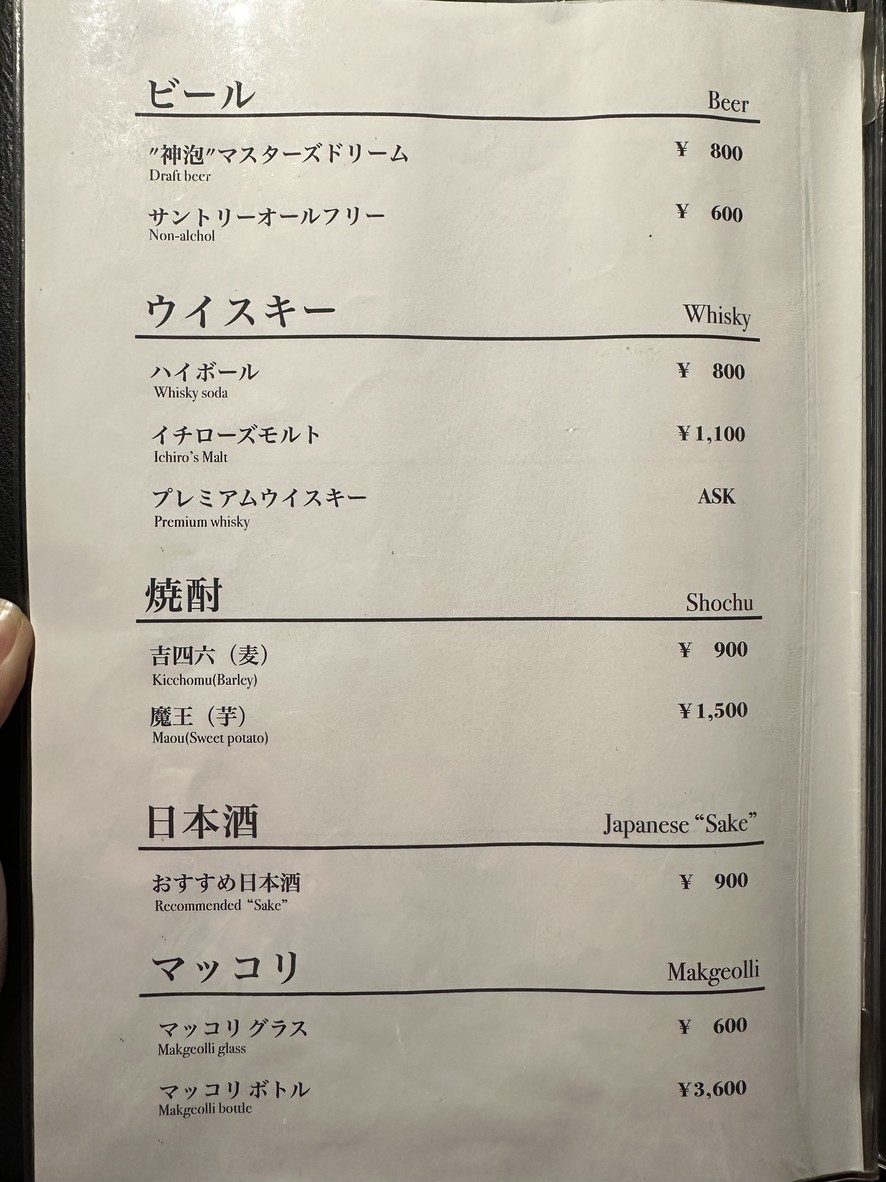 Yakiniku Yoin Ebisu menu 6