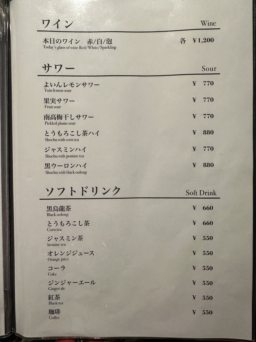 Yakiniku Yoin Ebisu menu 7