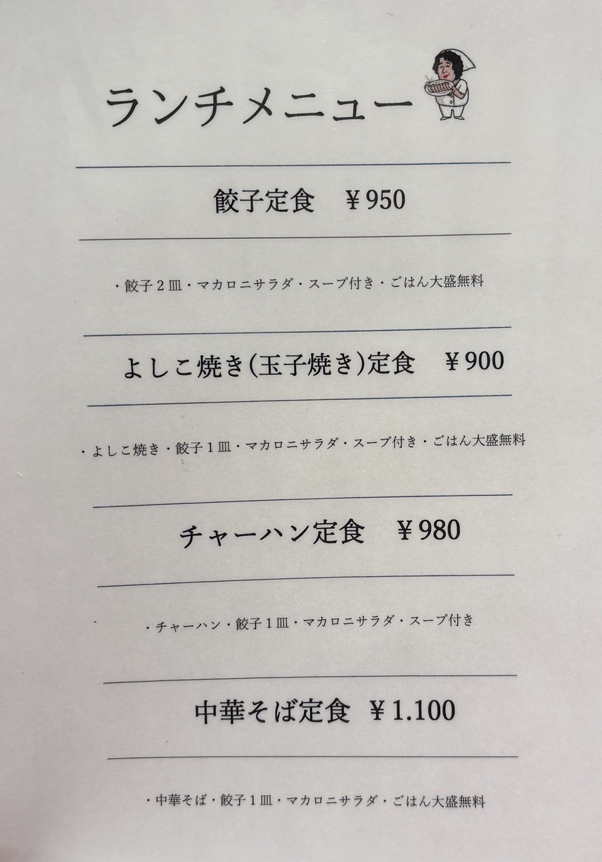 Yoshiko Gyoza Specialty Meguro Branch menu 1