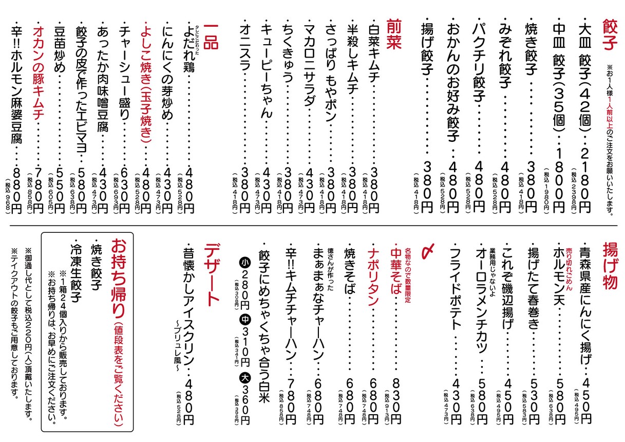 Yoshiko Gyoza Specialty Meguro Branch menu 2