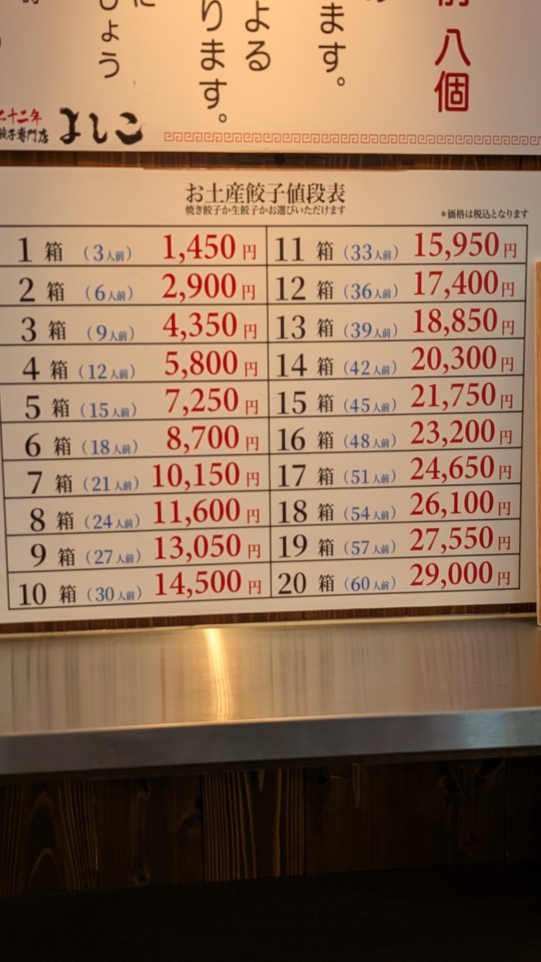 Yoshiko Gyoza Specialty Meguro Branch menu 4