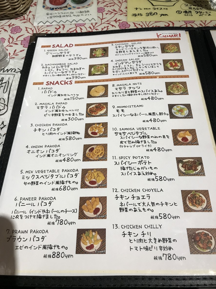 Kumari Minami-Asagaya menu 1