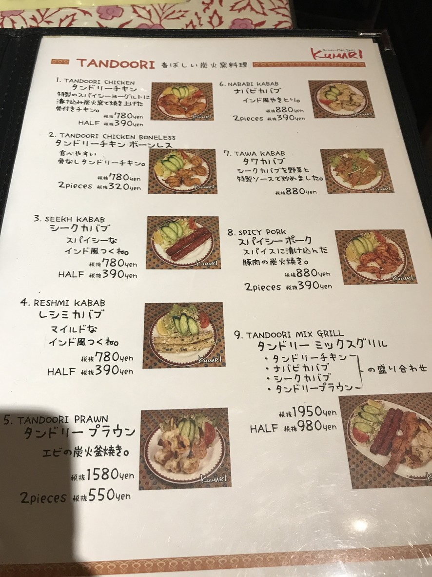 Kumari Minami-Asagaya menu 2