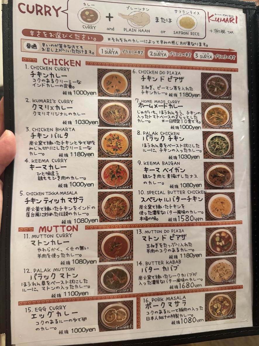 Kumari Minami-Asagaya menu 3
