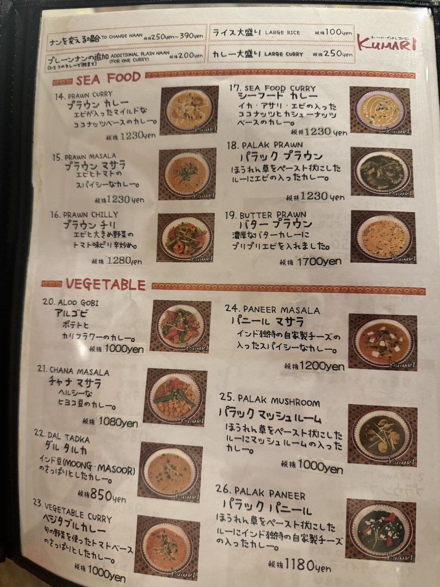 Kumari Minami-Asagaya menu 4