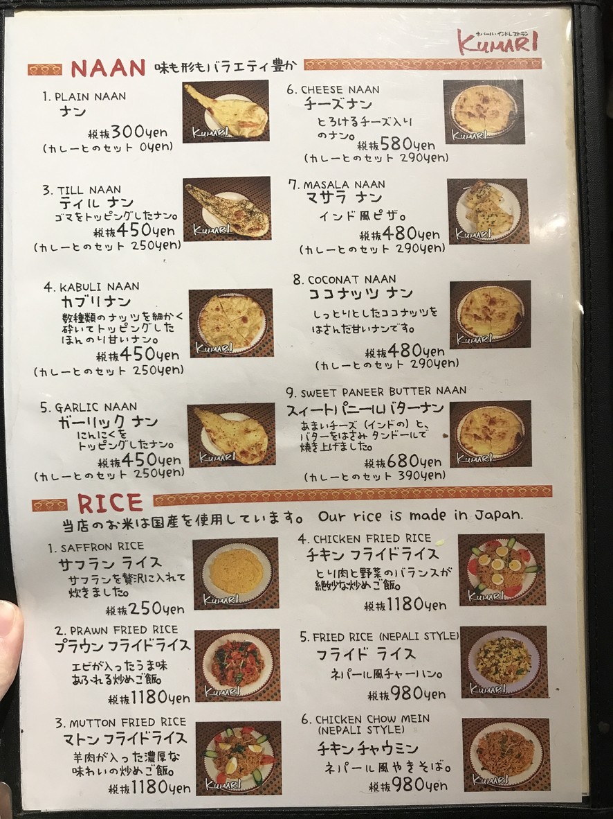 Kumari Minami-Asagaya menu 5