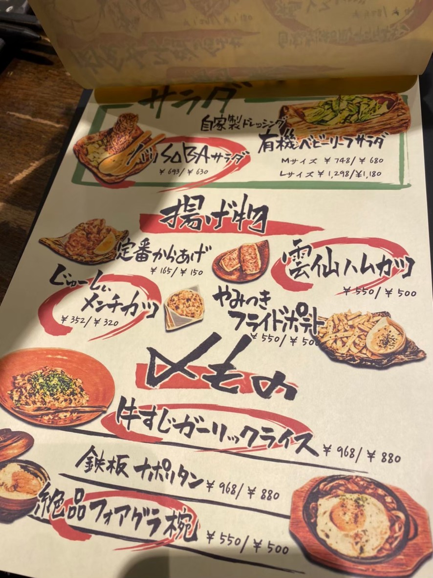 Sake Izakaya restaurant Teppen Otokodojo Shibuya menu 2