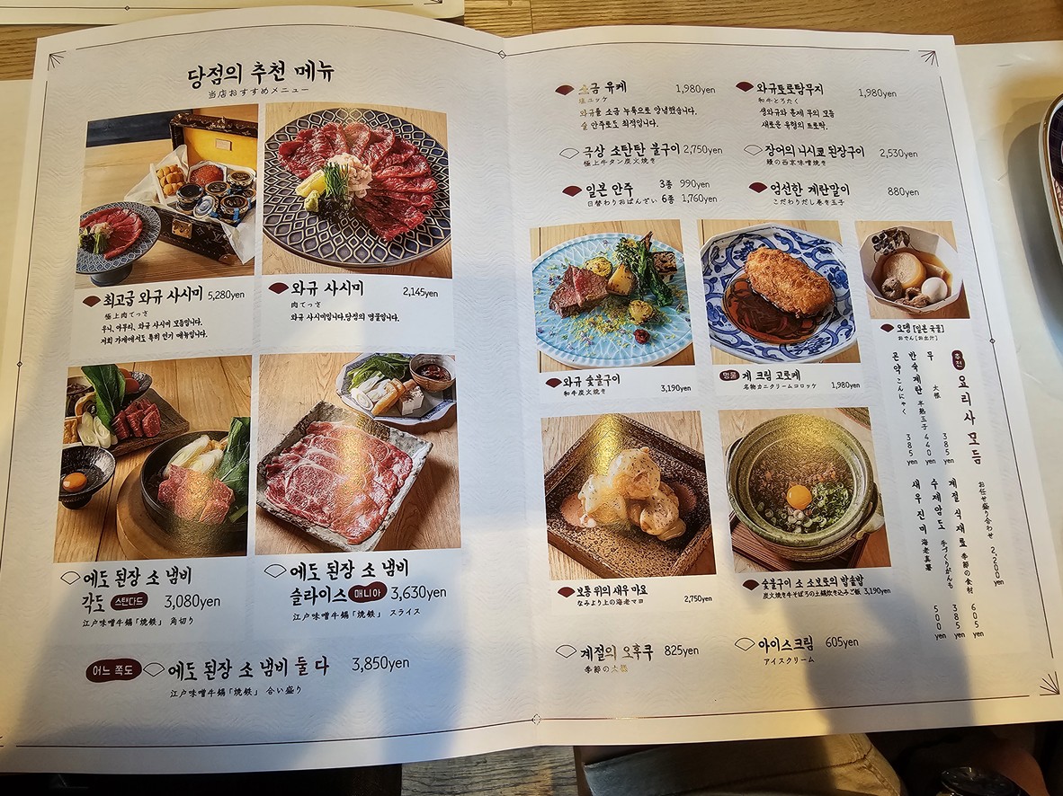 Naminoue menu 1