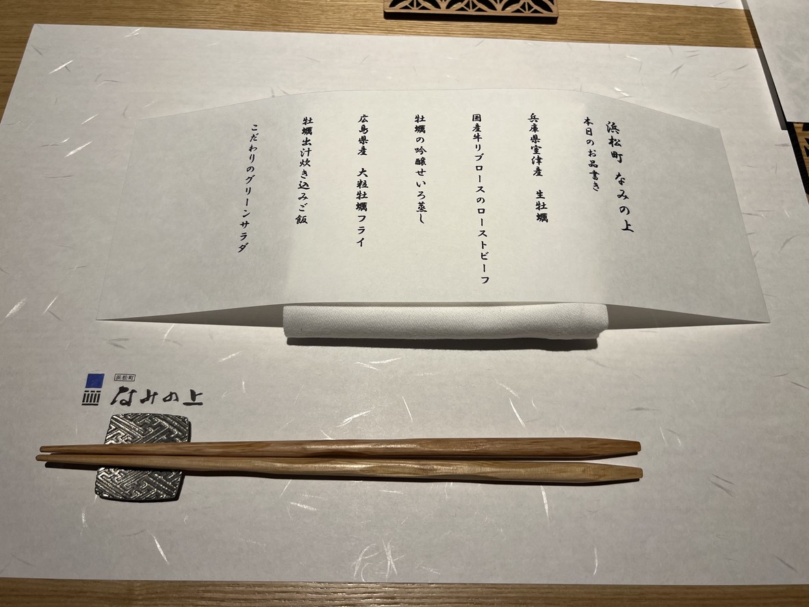Naminoue menu 6