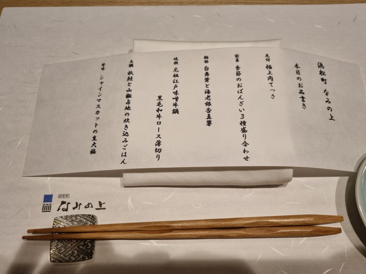 Naminoue menu 7