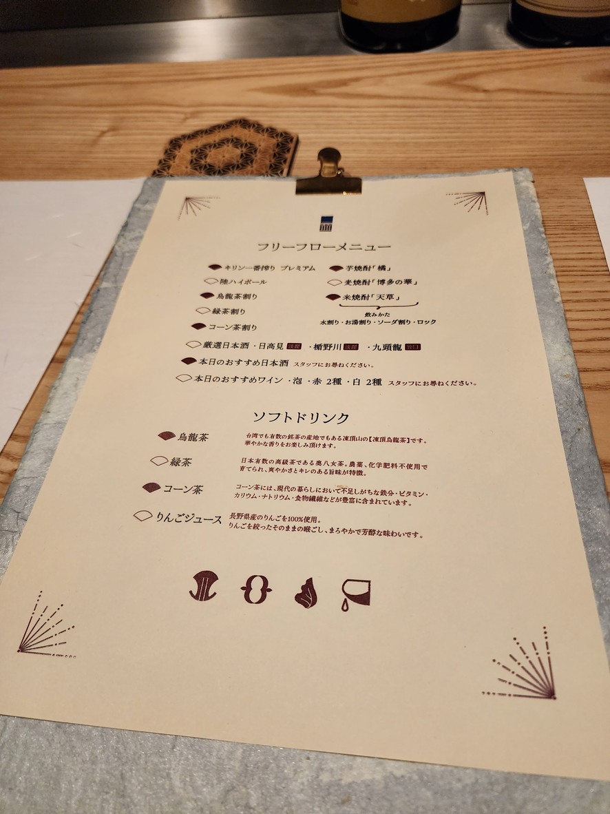 Naminoue menu 8