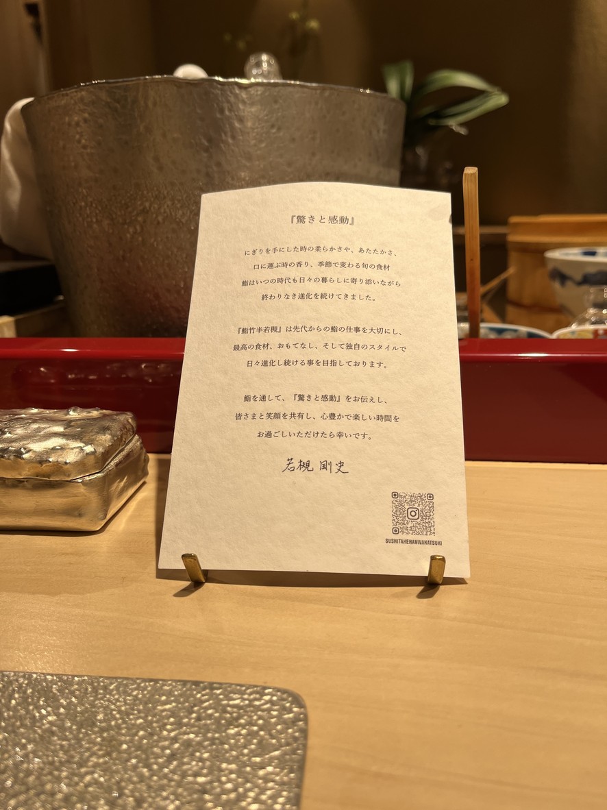 Sushi Takehan Wakatsuki menu 1