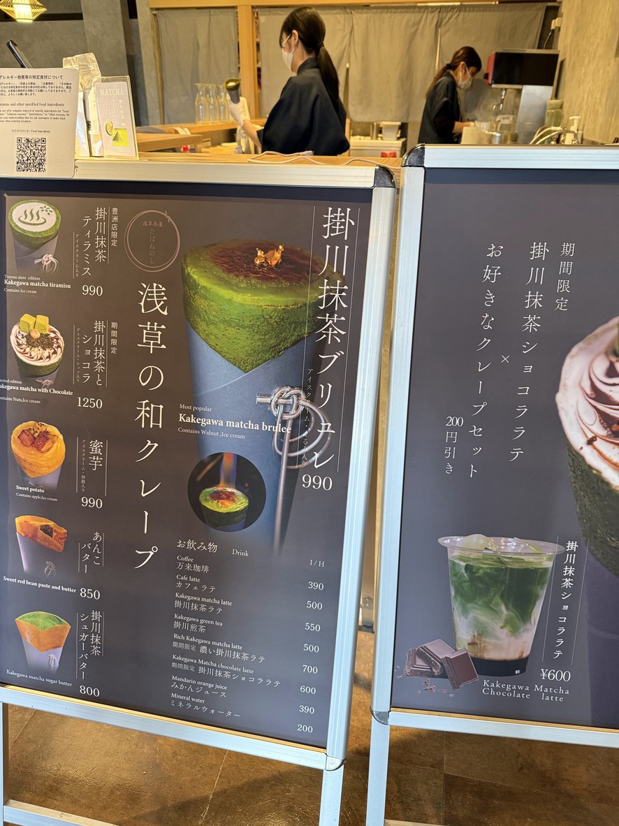 아사쿠사 차야 타바네노시 토요스점 menu 2