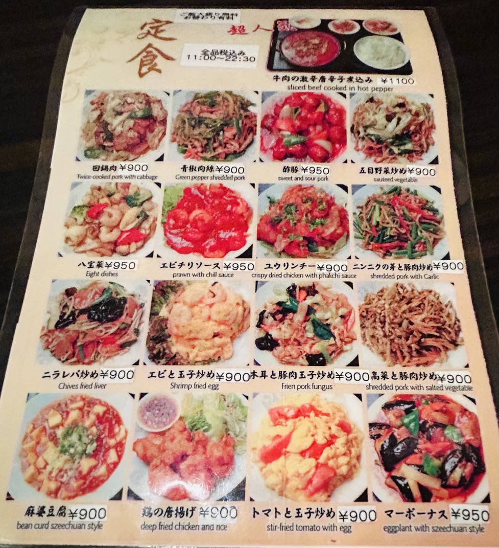 Yoshiyoshi menu 6